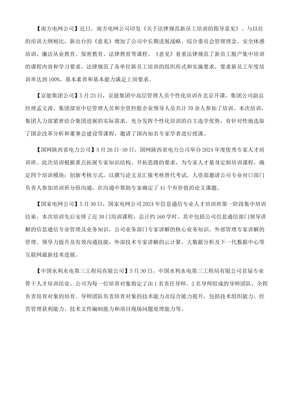 教育培训-精品文档_第3页