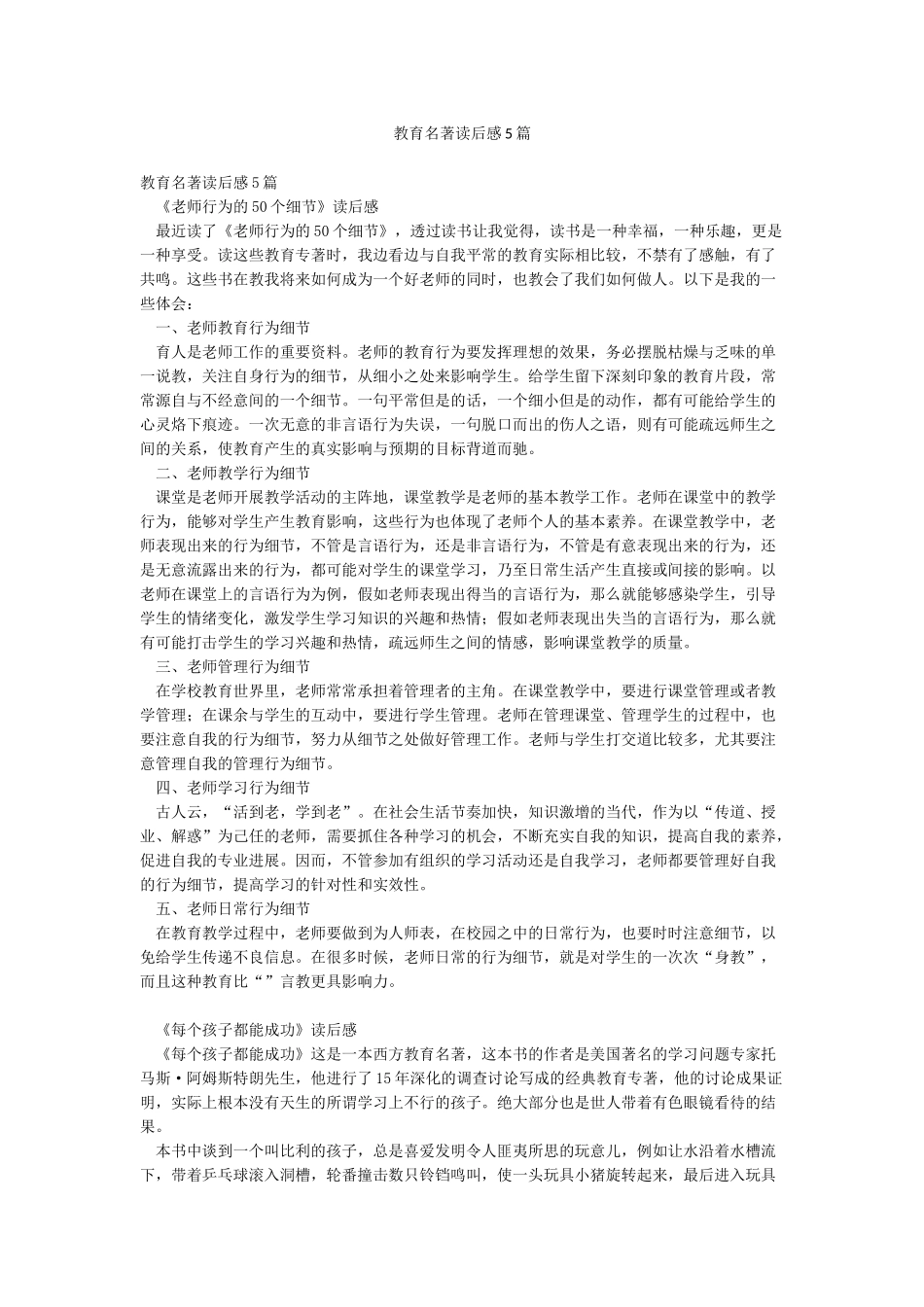 教育名著读后感5篇_第1页
