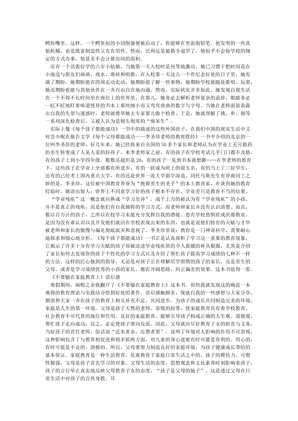 教育名著读后感5篇_第2页