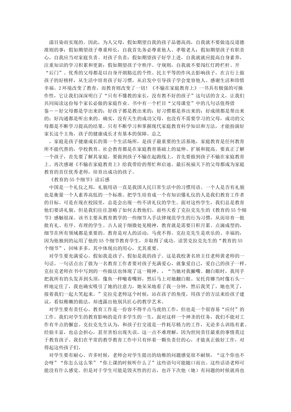 教育名著读后感5篇_第3页