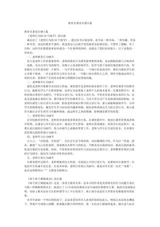 教育名著读后感5篇