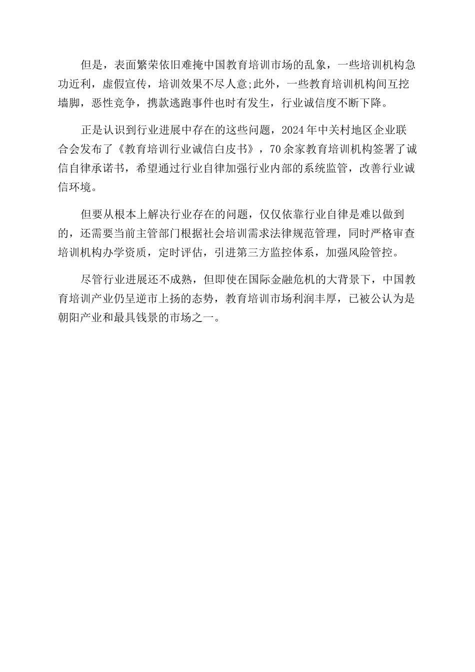 教育培训公司的经营范围模式_第2页