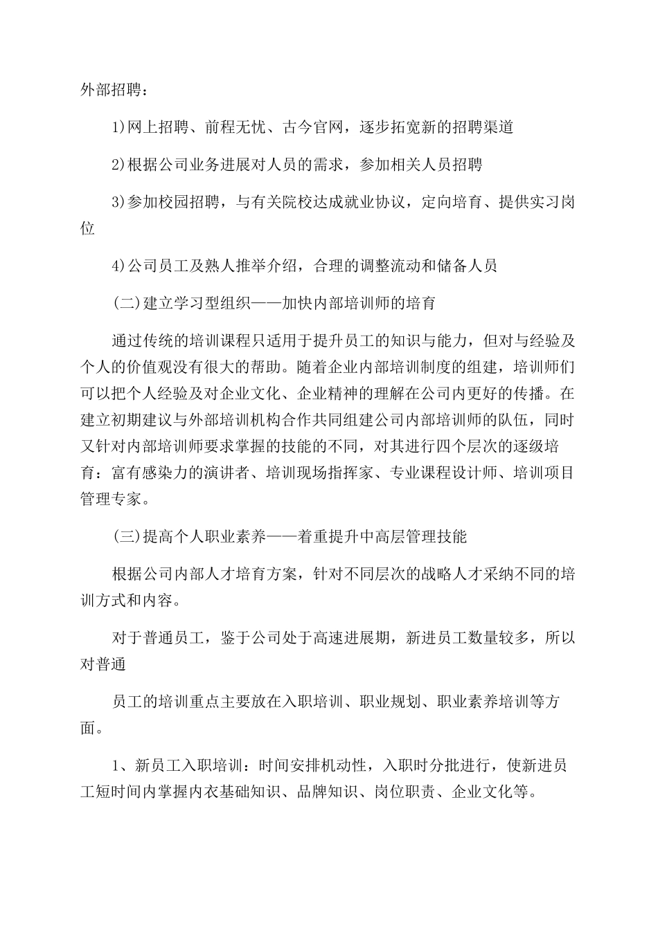 教育培训工作计划范文_第3页