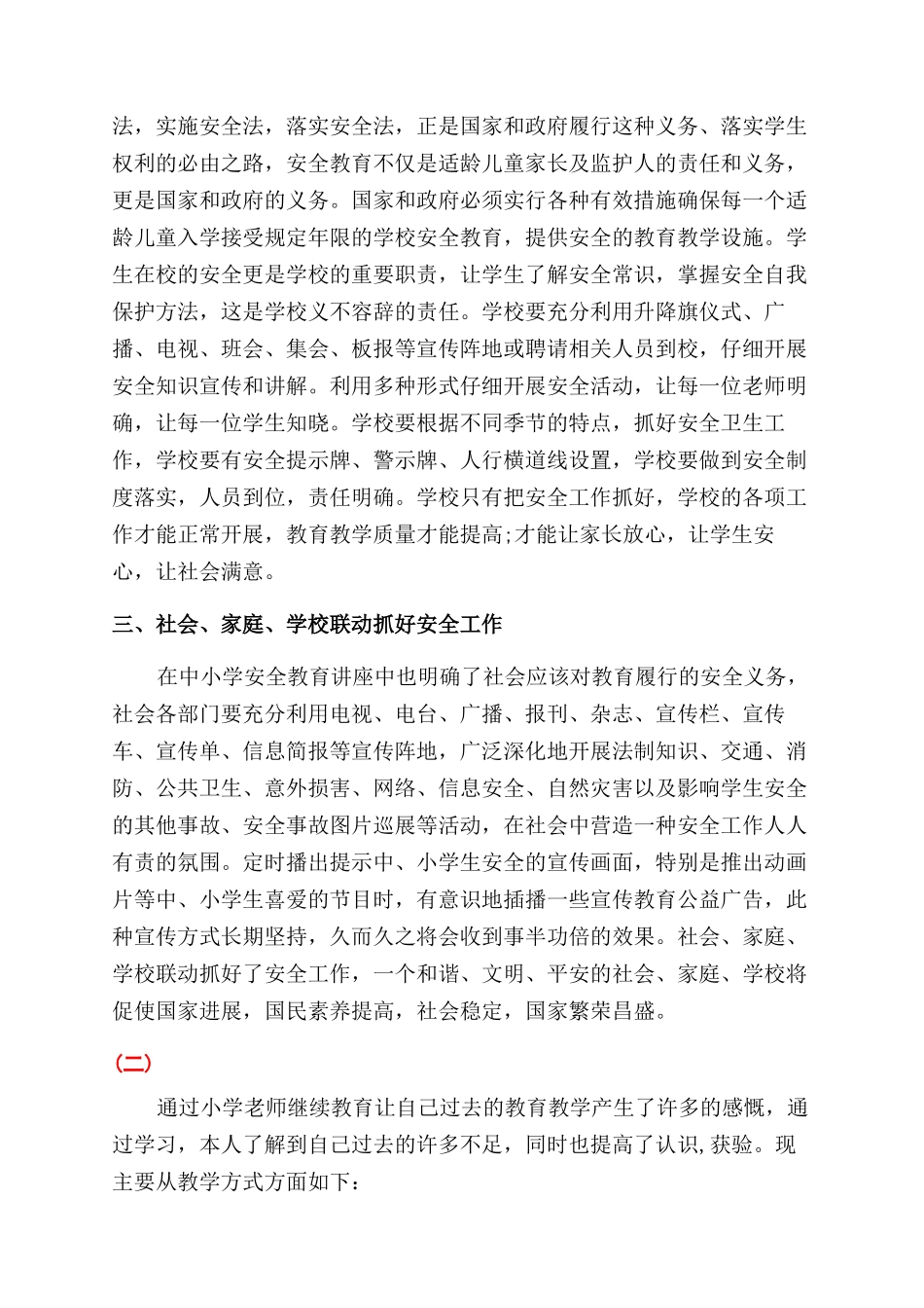 教育培训工作总结范文_第2页