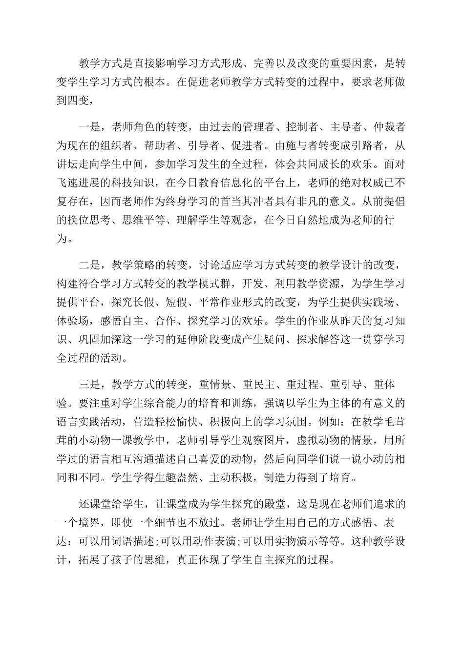 教育培训工作总结范文_第3页