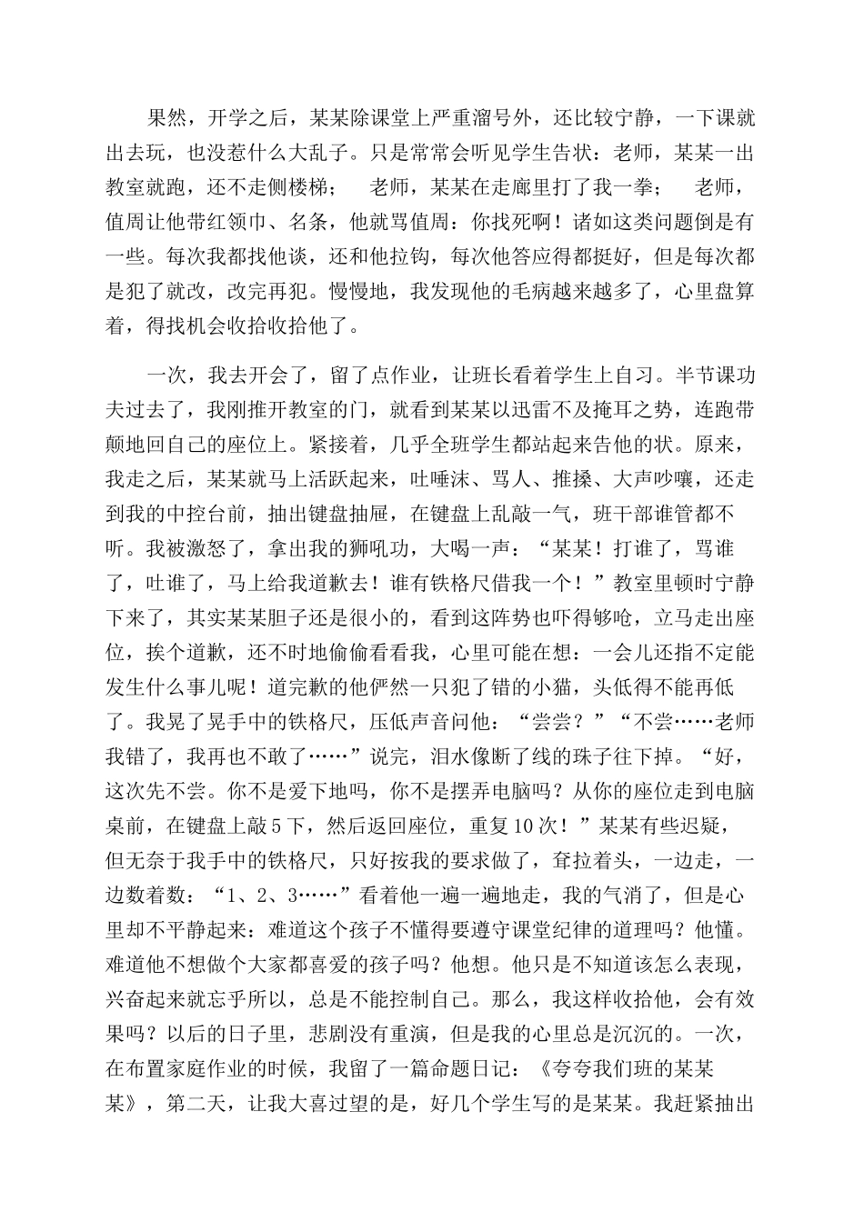 教育叙事范例（供参考）_第2页