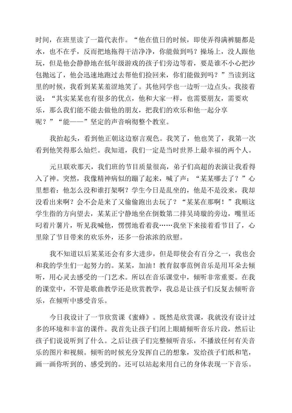 教育叙事范例（供参考）_第3页