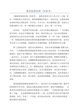 教育叙事范例（供参考）