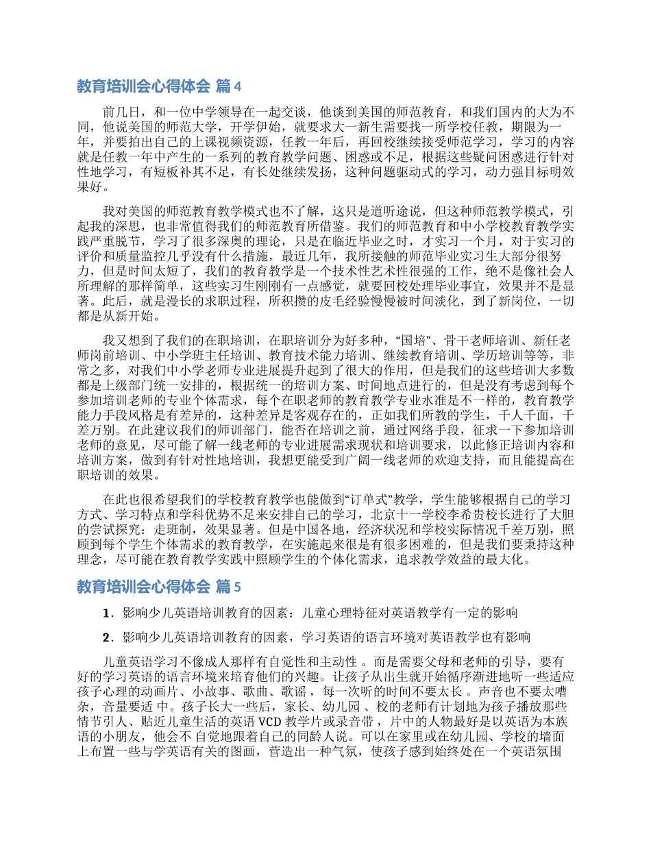 教育培训会心得体会范文汇编7篇_第3页