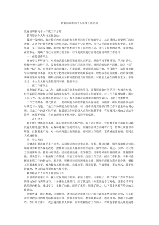 教育培训机构个人年度工作总结