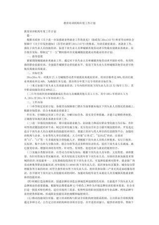 教育培训机构年度工作计划