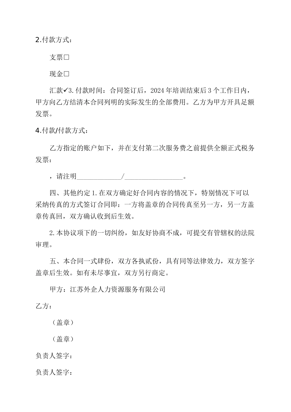 教育培训合同范本_第3页