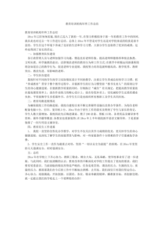 教育培训机构年终工作总结