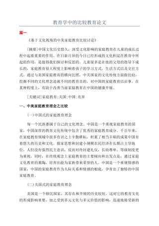 教育学中的比较教育论文
