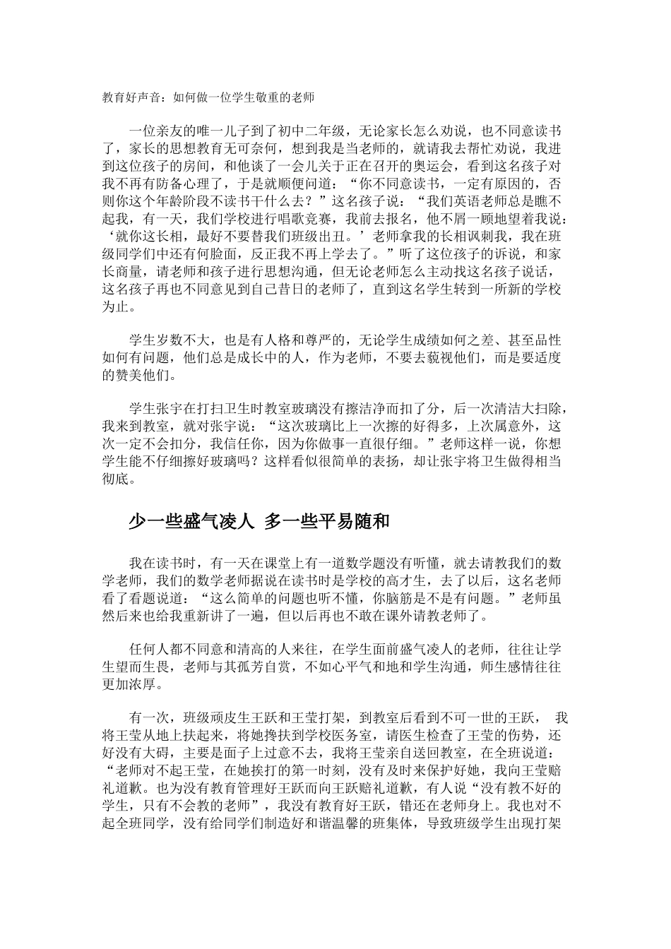教育好声音：如何做一位学生敬重的老师-_第1页