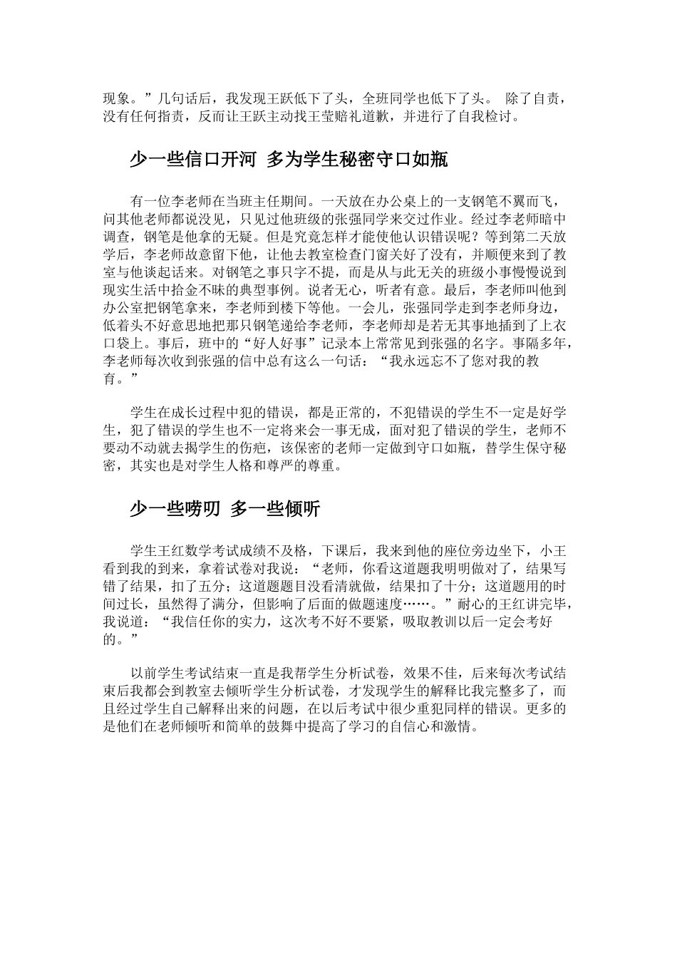 教育好声音：如何做一位学生敬重的老师-_第2页