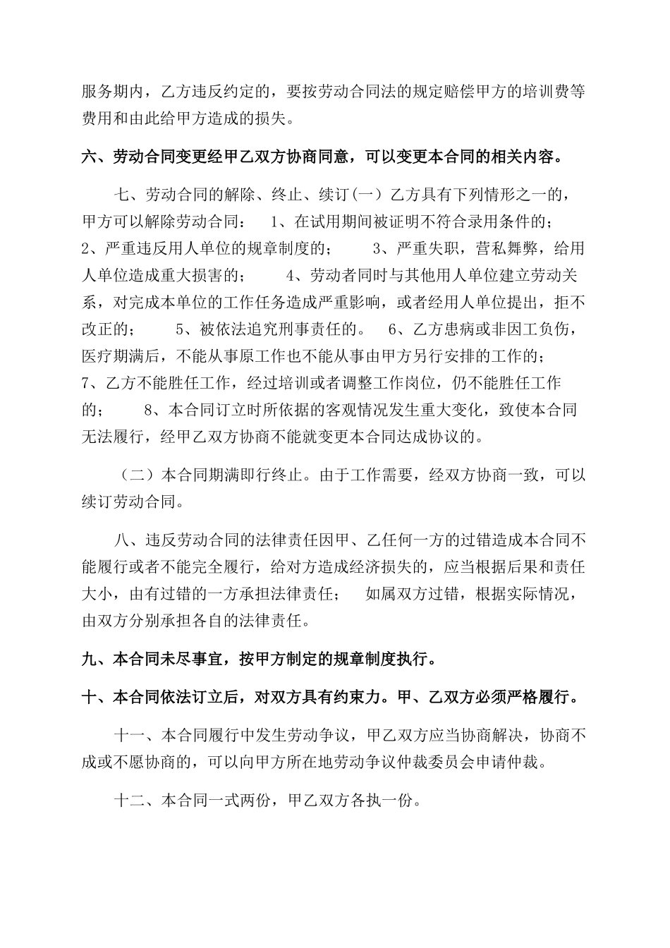 教育培训机构劳动合同范本（执行校长）_第2页