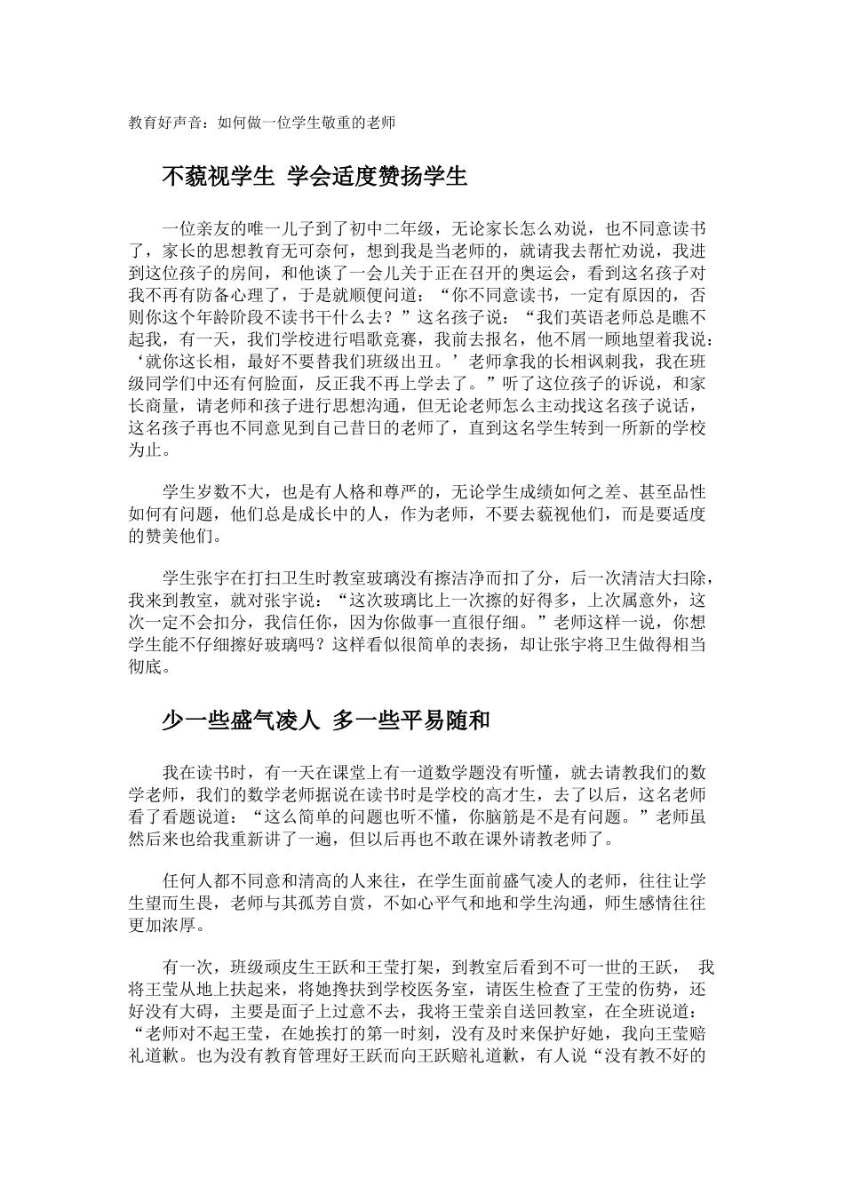 教育好声音：如何做一位学生敬重的老师_第1页