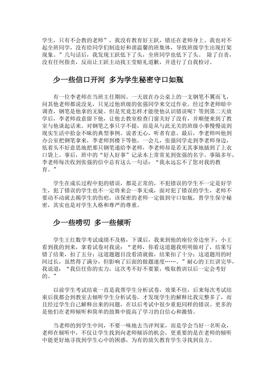 教育好声音：如何做一位学生敬重的老师_第2页