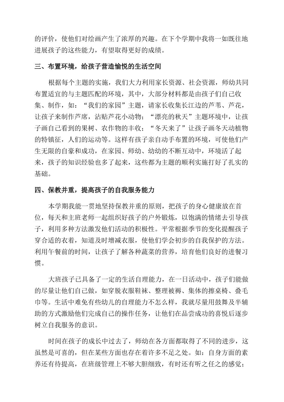 教育学教学工作总结_第2页