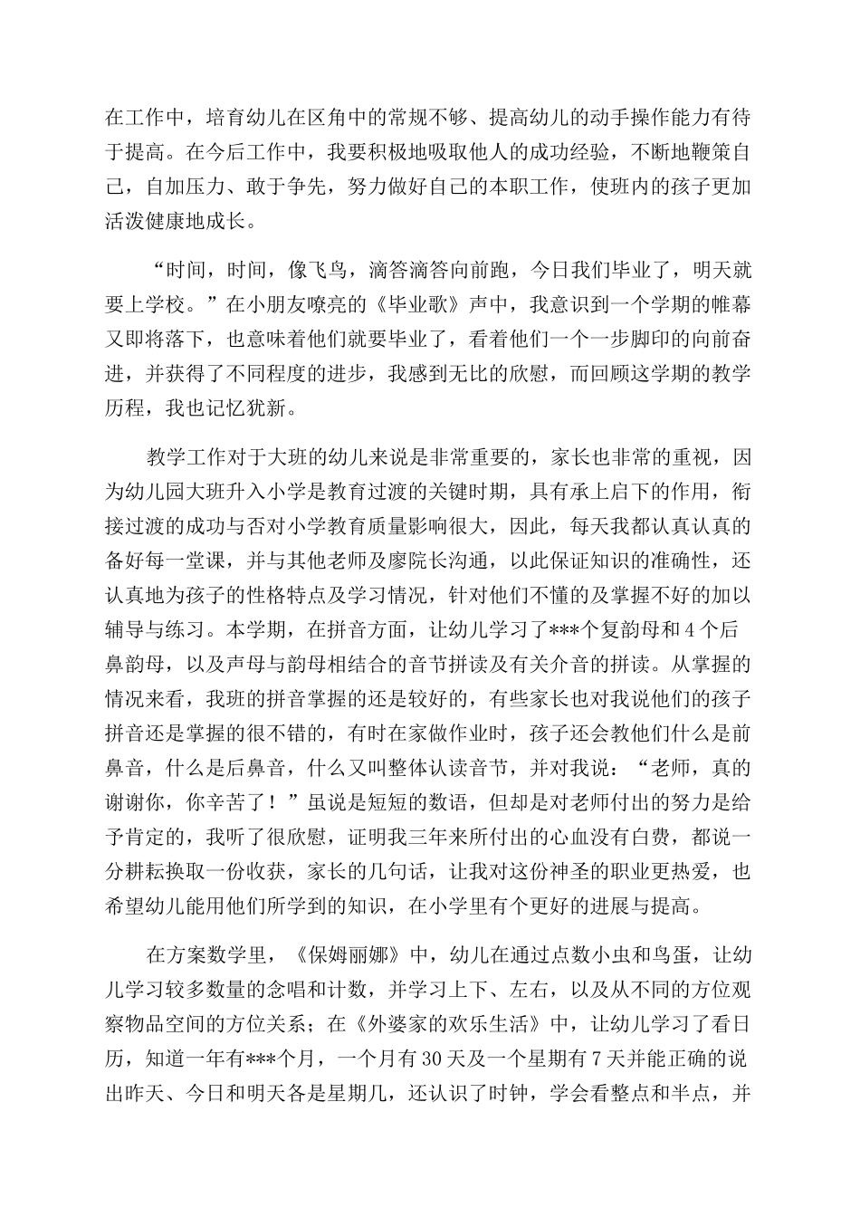 教育学教学工作总结_第3页