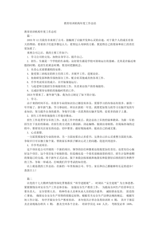 教育培训机构年度工作总结