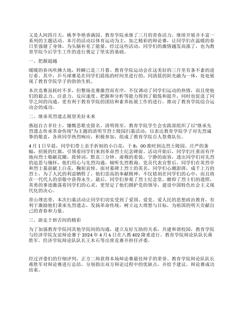 教育学院四月工作总结_第1页