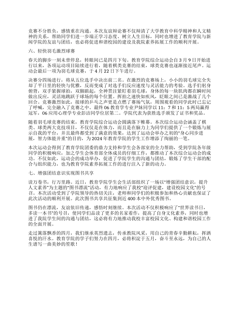 教育学院四月工作总结_第3页