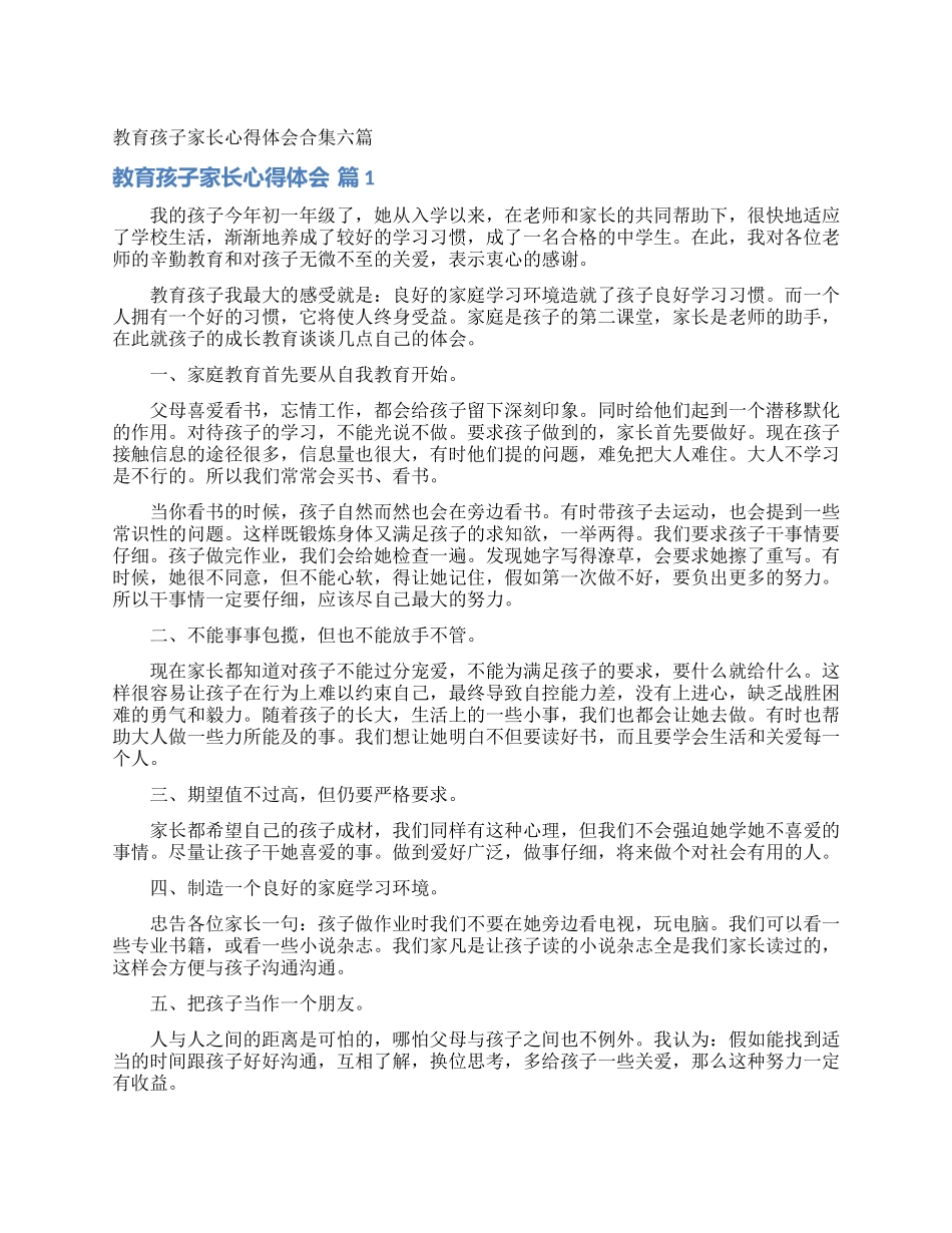 教育孩子家长心得体会合集六篇_第1页