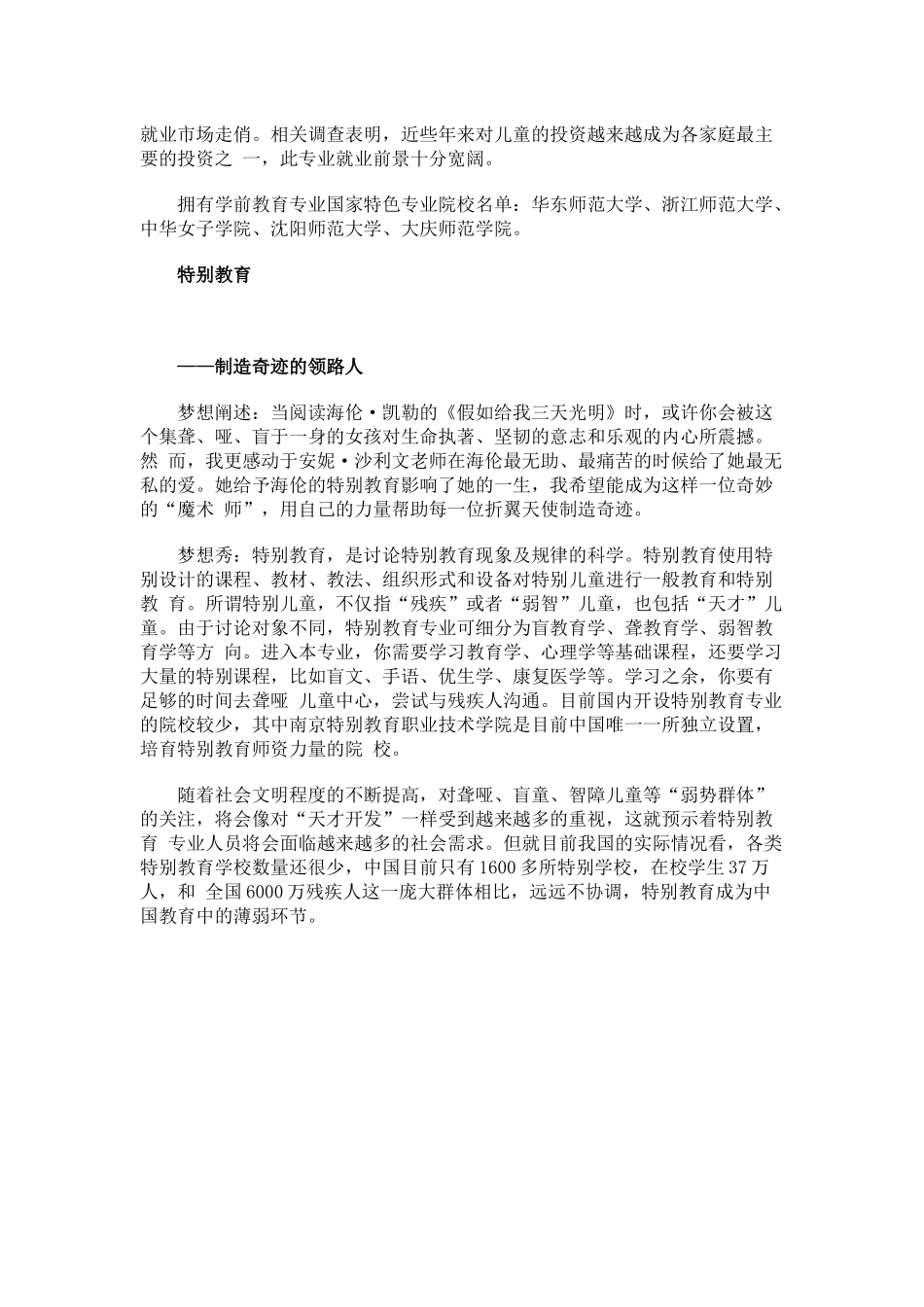 教育学类四大热门专业及开设院校盘点_第2页