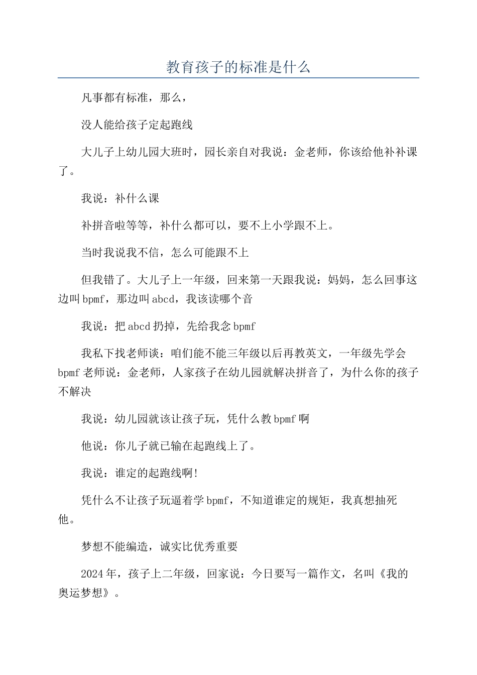 教育孩子的标准是什么_第1页