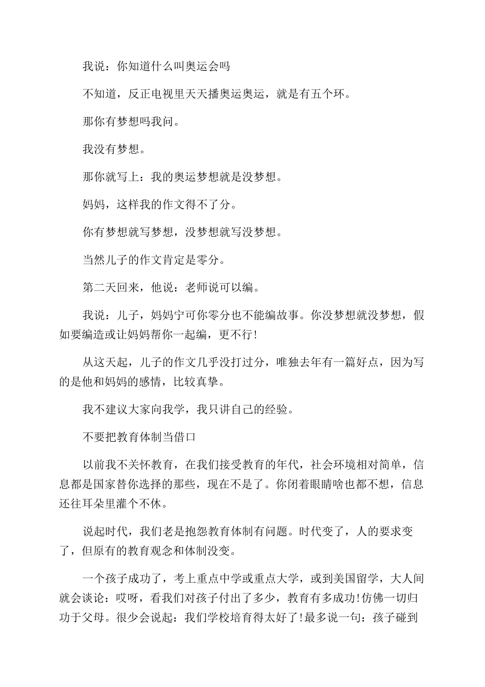 教育孩子的标准是什么_第2页