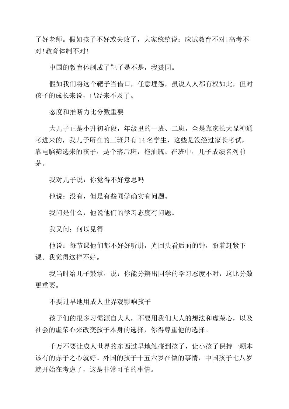 教育孩子的标准是什么_第3页