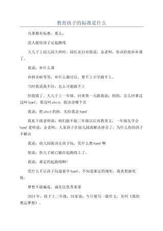 教育孩子的标准是什么