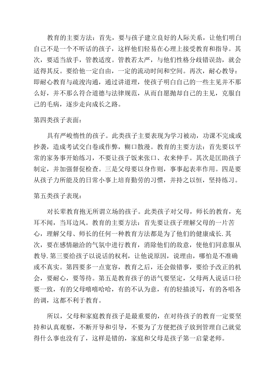 教育孩子有什么方法_第2页