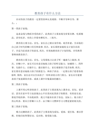 教育孩子有什么方法