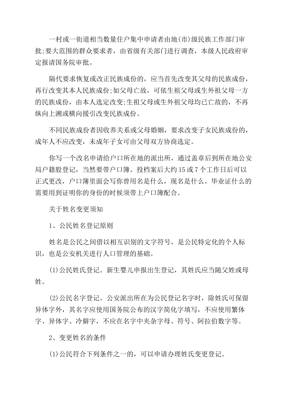 教育孩子的好办法给孩子换名字的方法_第2页