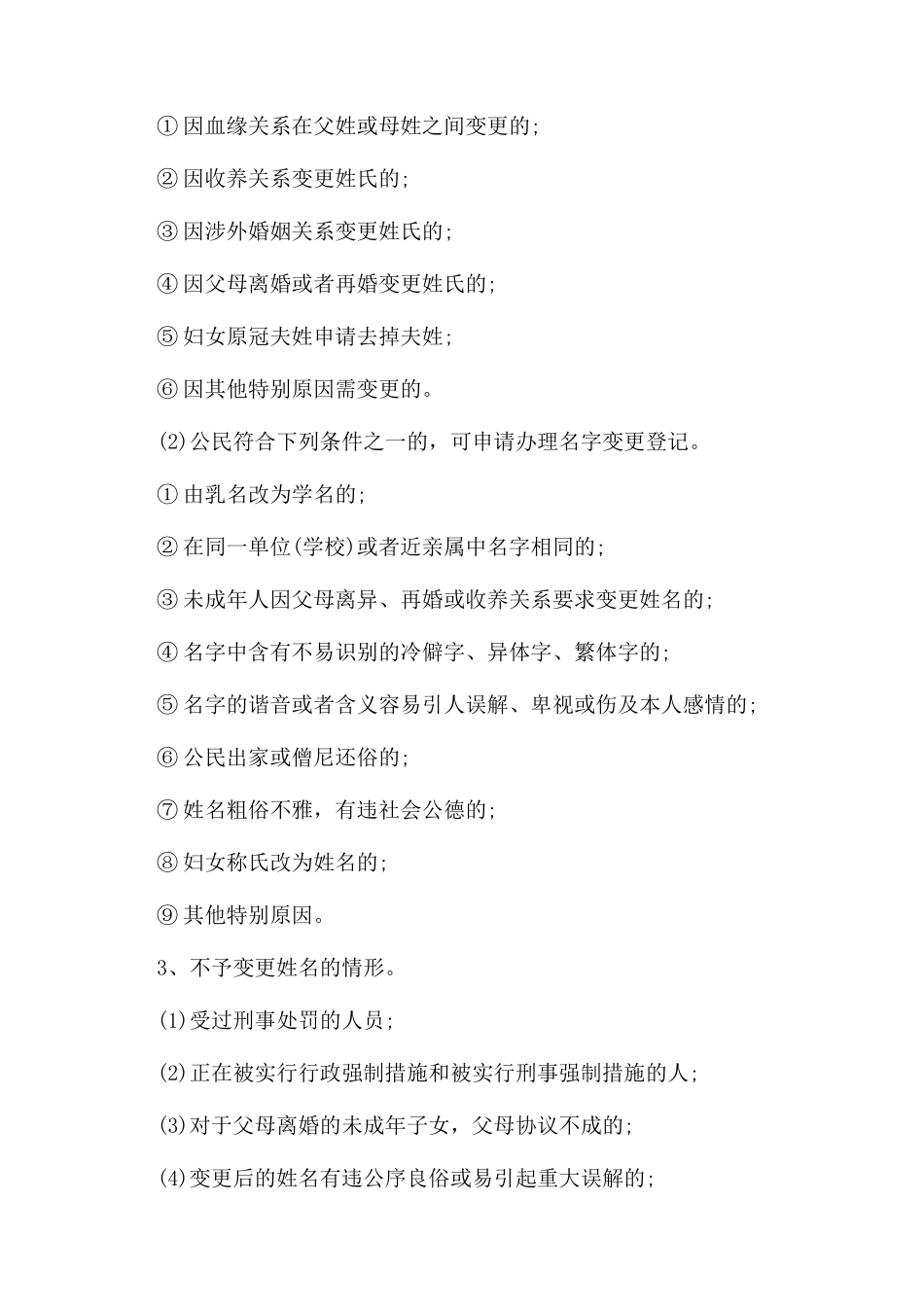 教育孩子的好办法给孩子换名字的方法_第3页