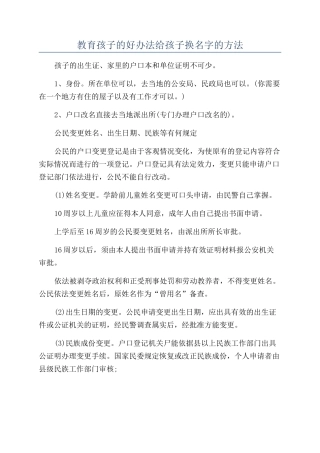 教育孩子的好办法给孩子换名字的方法