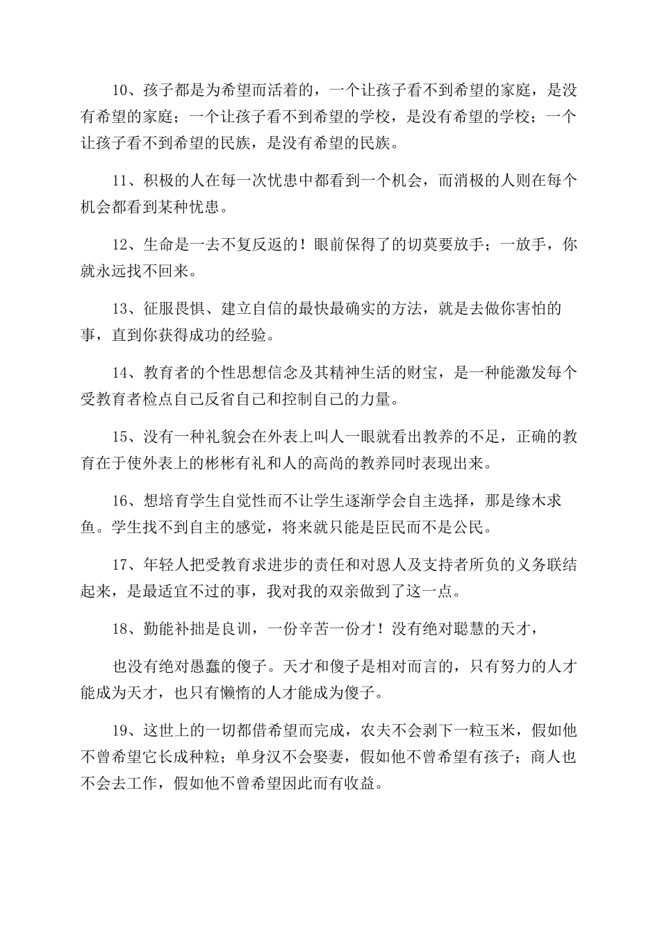 教育孩子经典句子_第2页