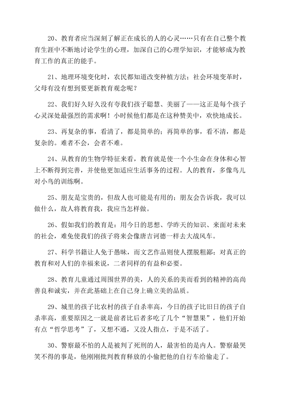 教育孩子经典句子_第3页