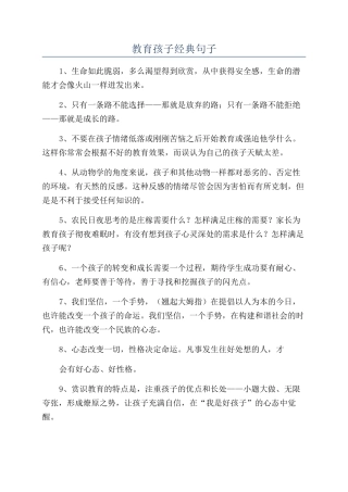 教育孩子经典句子