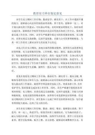 教育实习单位鉴定意见