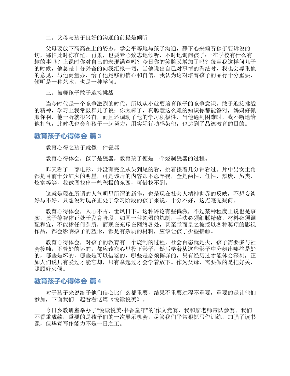 教育孩子心得体会模板锦集六篇_第3页