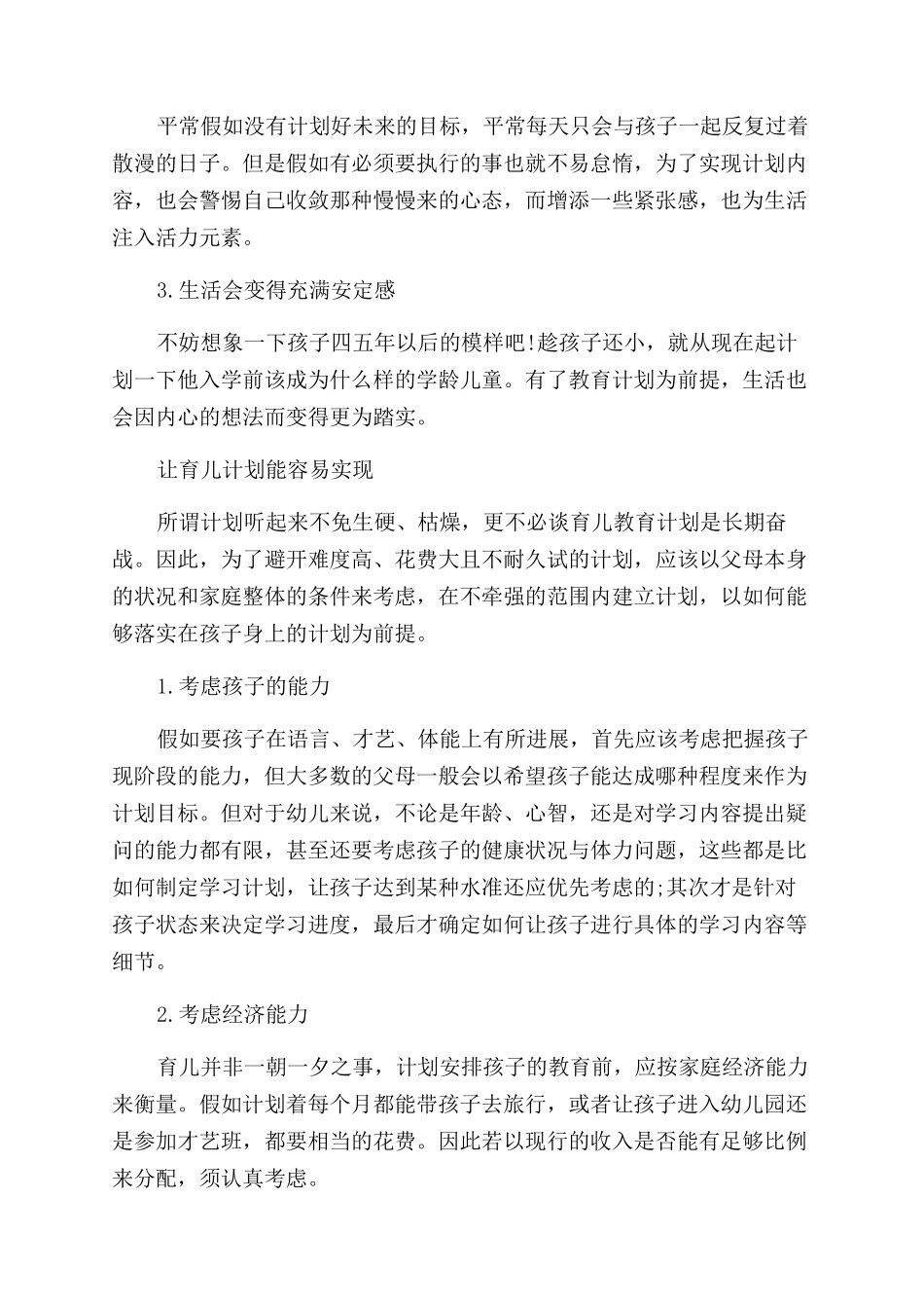 教育孩子要有计划进行_第2页