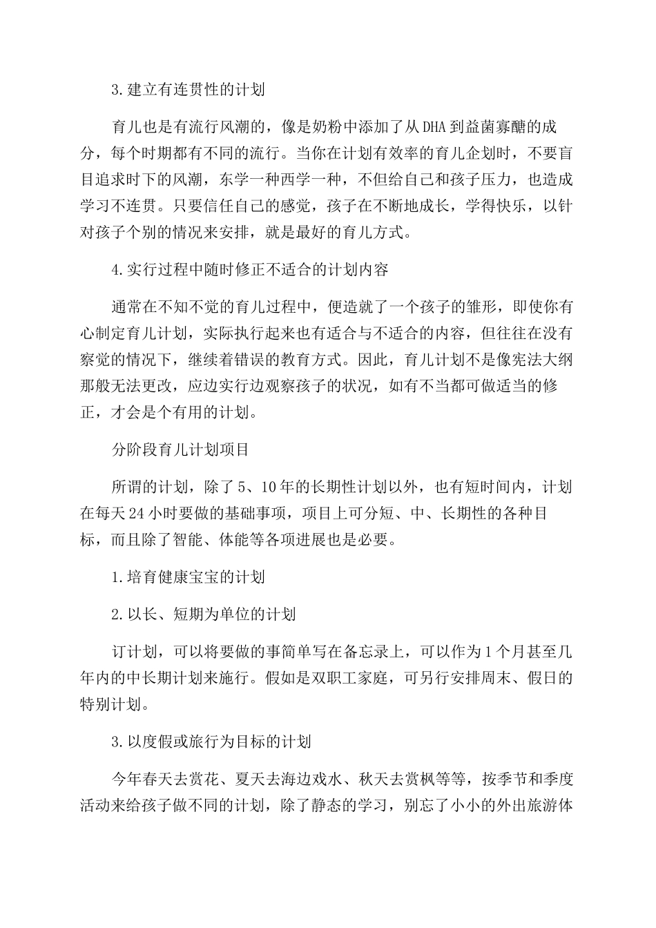 教育孩子要有计划进行_第3页