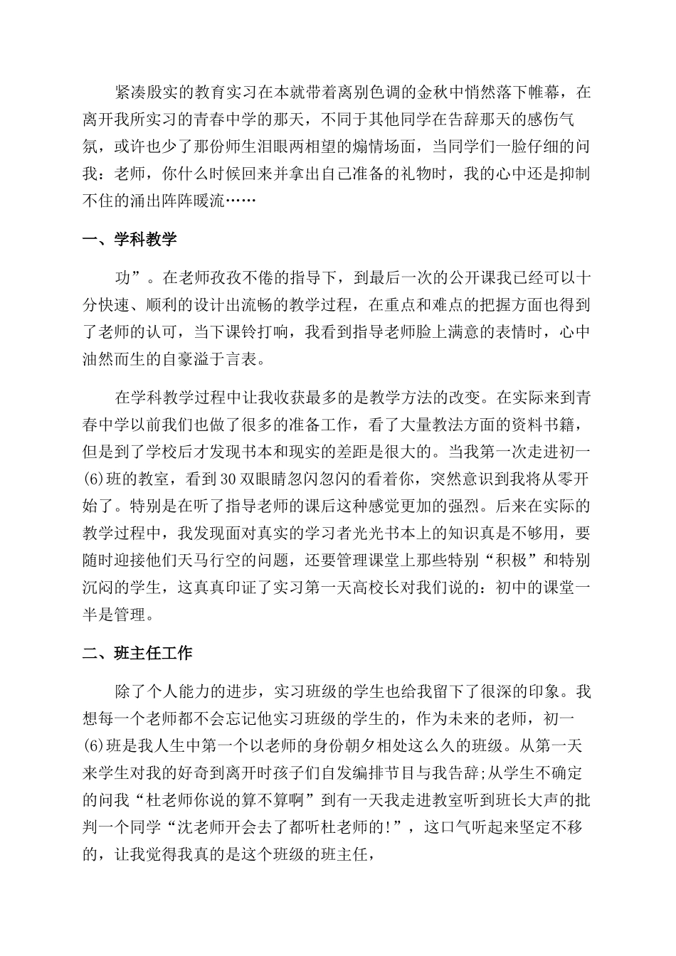 教育实习工作心得体会2200字范文_第2页