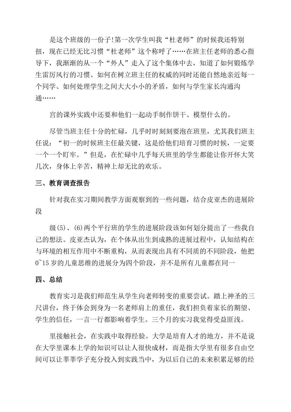 教育实习工作心得体会2200字范文_第3页