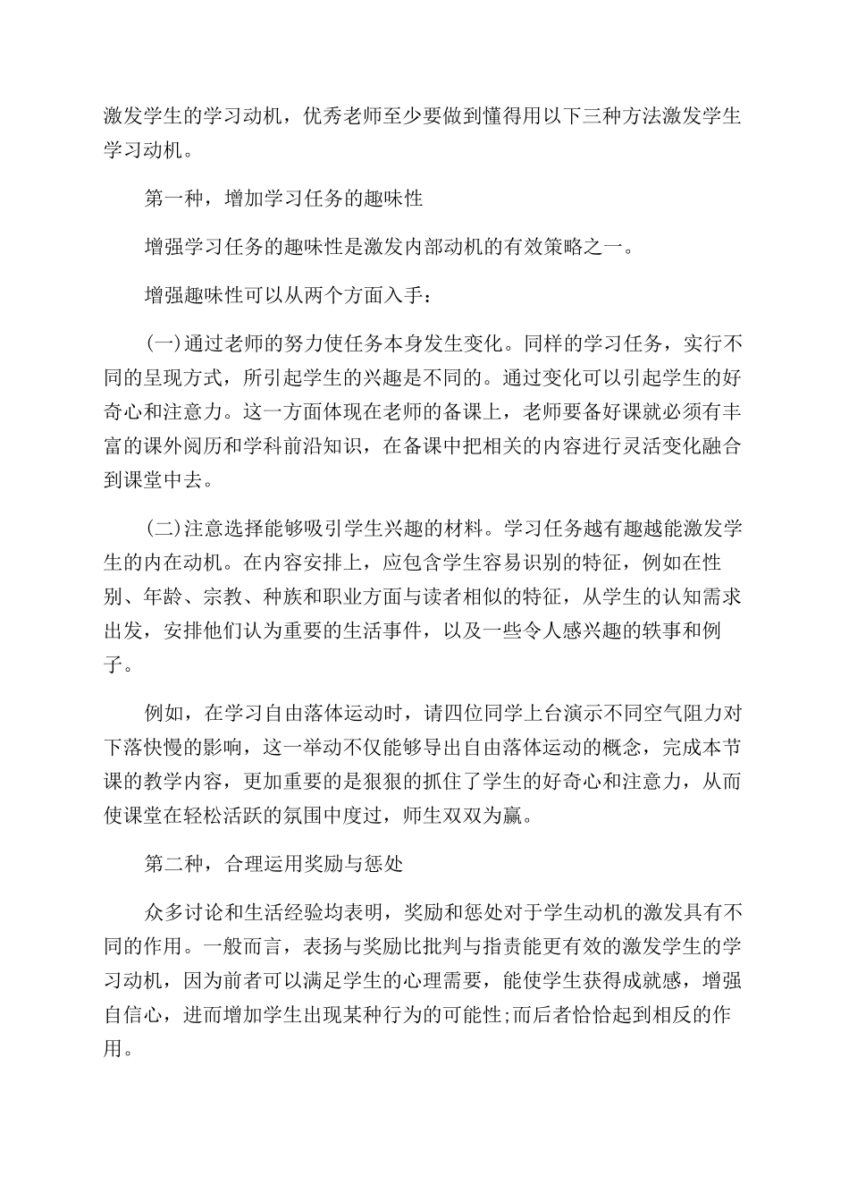 教育实习总结范文报告范文怎么写-教育实习总结范文报告范文2024_第2页