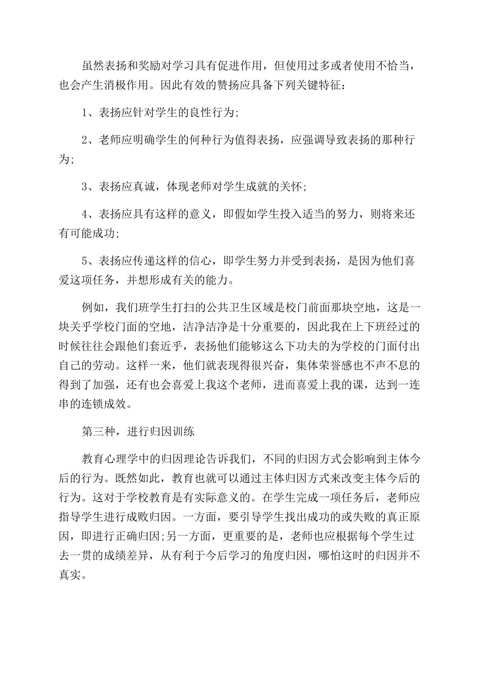 教育实习总结范文报告范文怎么写-教育实习总结范文报告范文2024_第3页